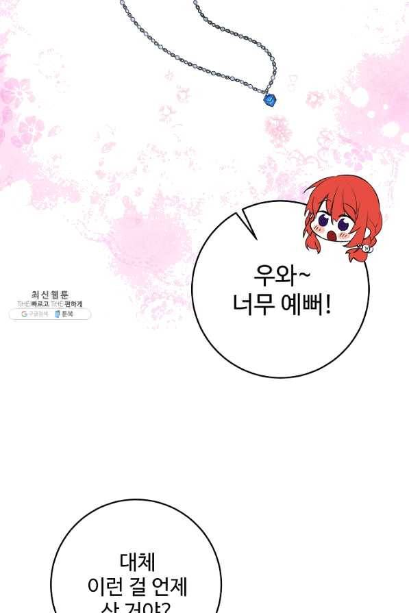 길들이는 공녀님 33화 52