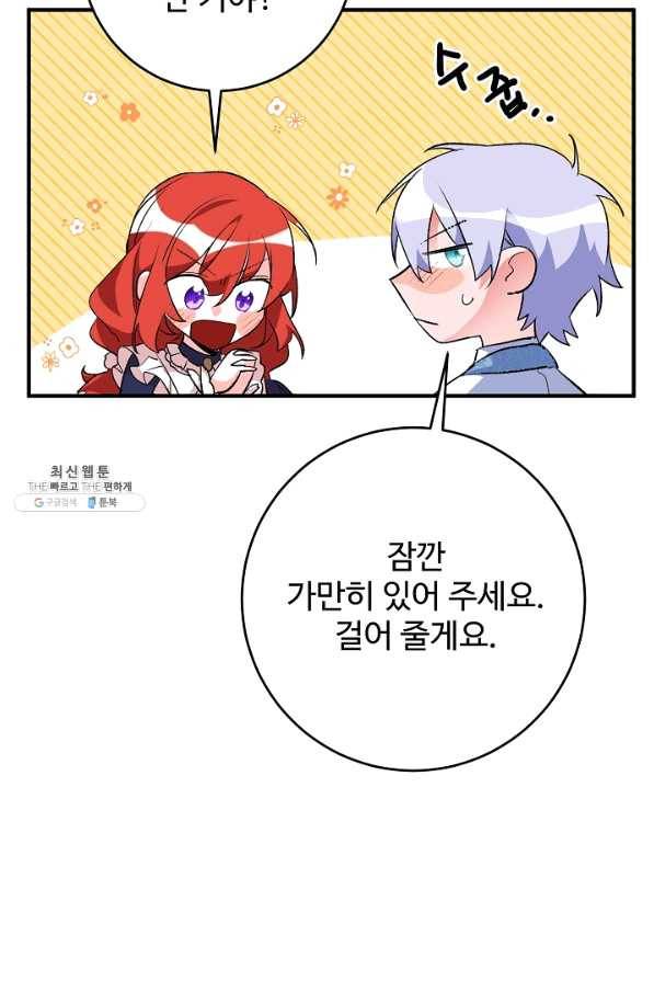 길들이는 공녀님 33화 53