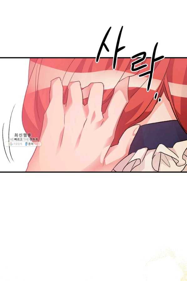 길들이는 공녀님 33화 54