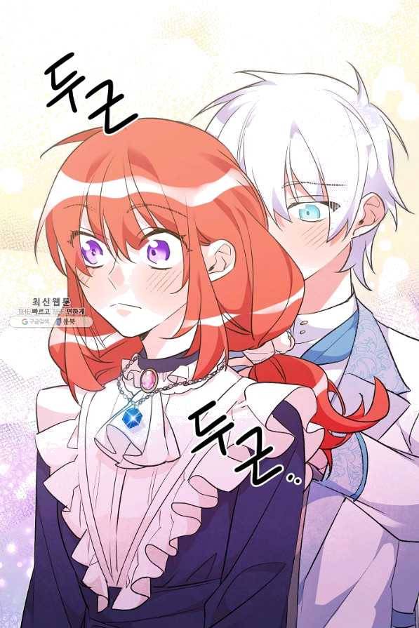 길들이는 공녀님 33화 55