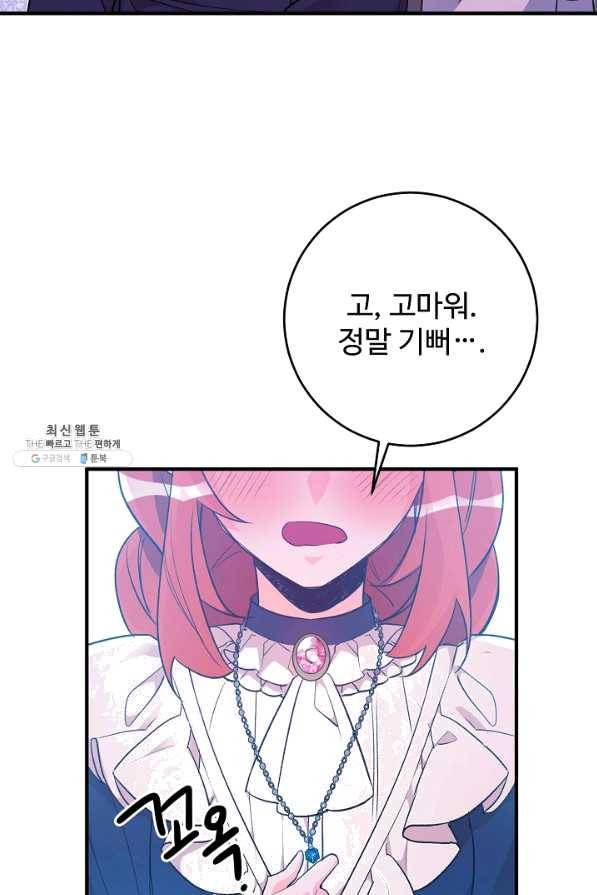길들이는 공녀님 33화 56