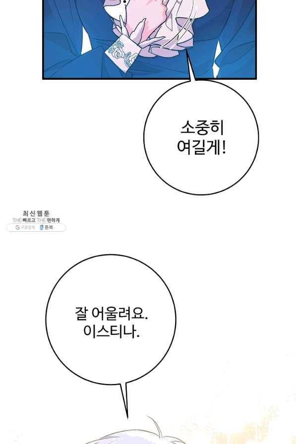 길들이는 공녀님 33화 57