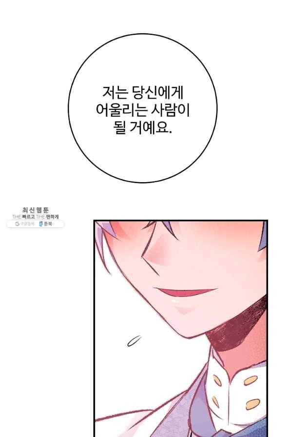 길들이는 공녀님 33화 59