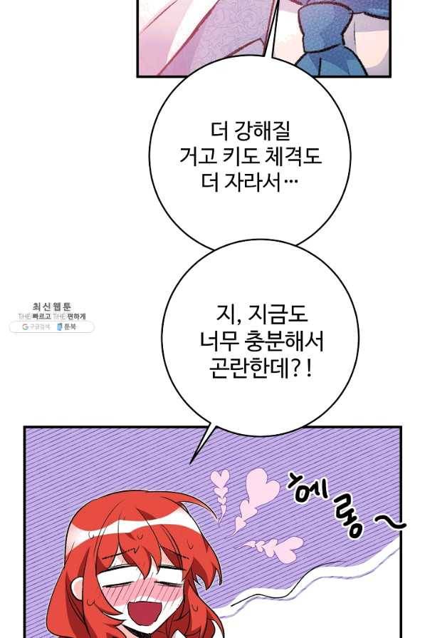길들이는 공녀님 33화 60