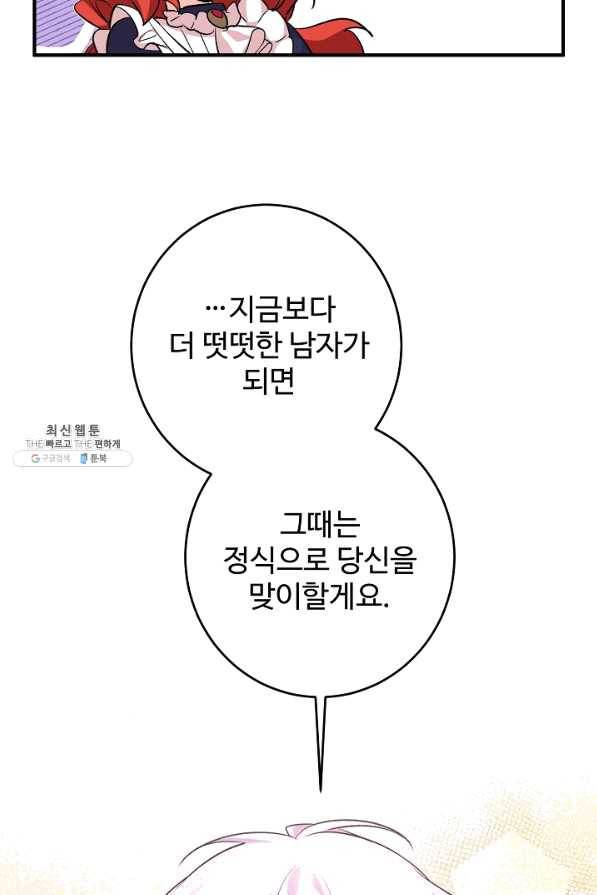 길들이는 공녀님 33화 61
