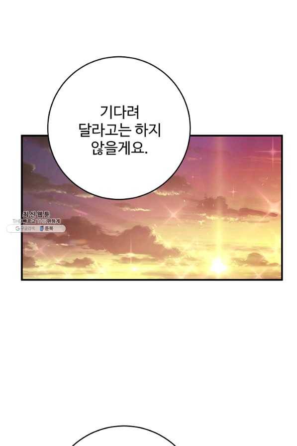 길들이는 공녀님 33화 63