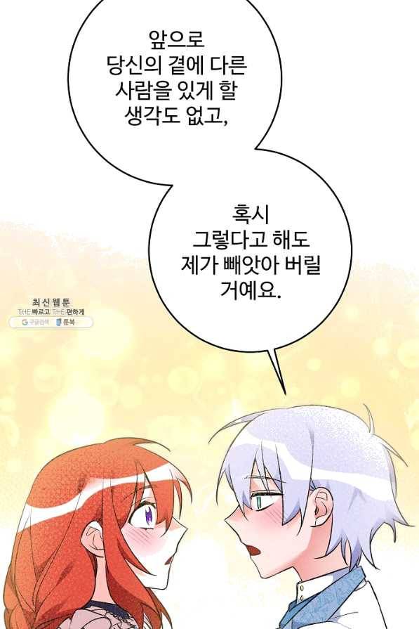 길들이는 공녀님 33화 64