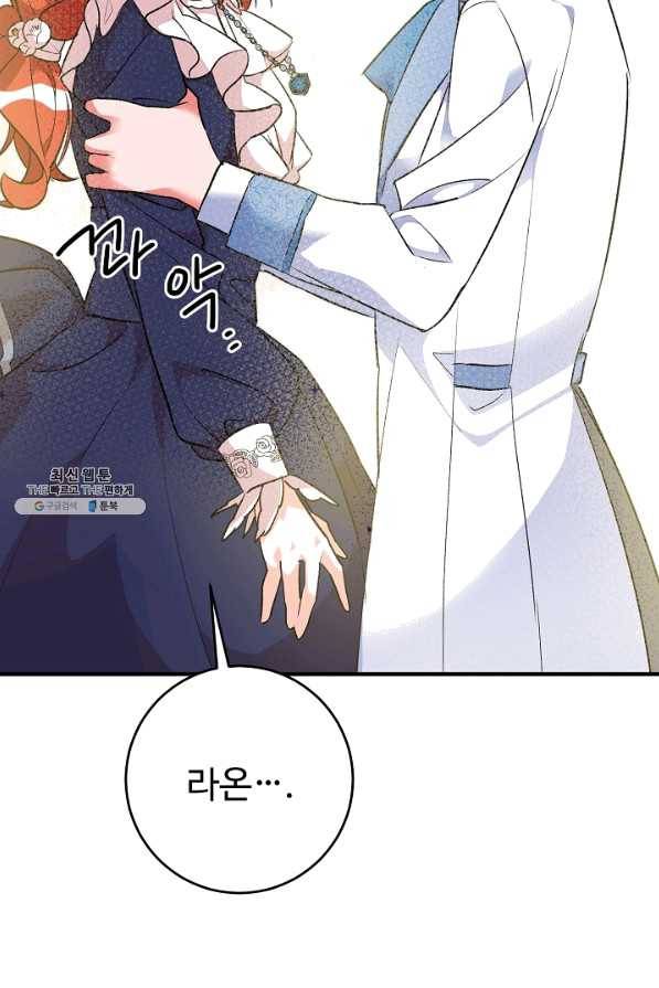 길들이는 공녀님 33화 65