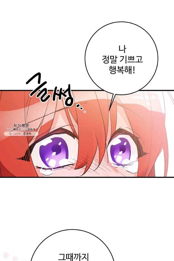 길들이는 공녀님 33화 66