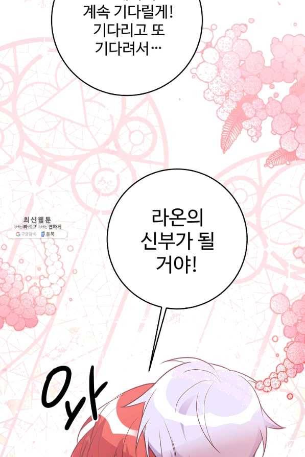 길들이는 공녀님 33화 67