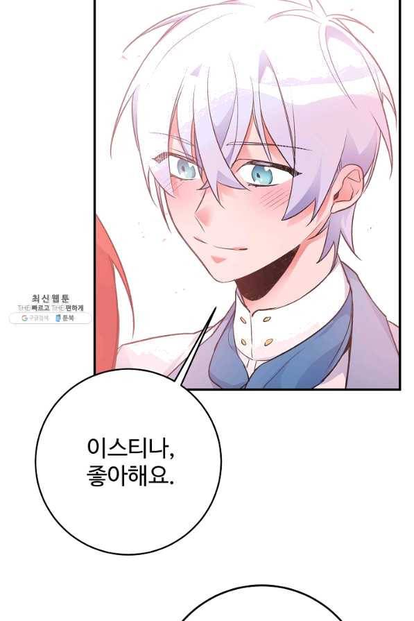 길들이는 공녀님 33화 69
