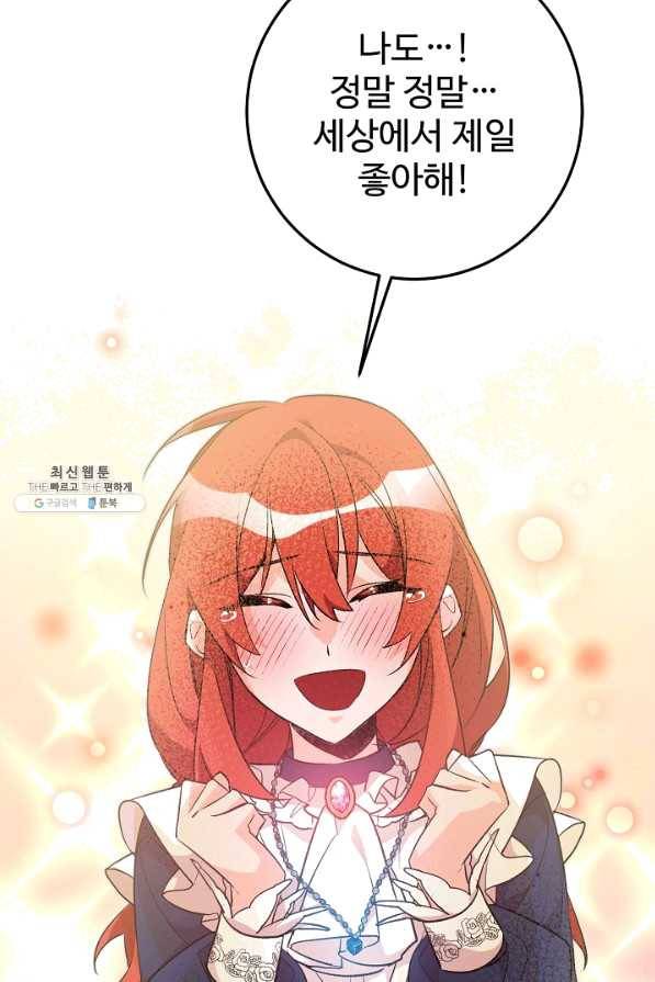 길들이는 공녀님 33화 70