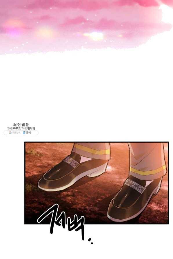 길들이는 공녀님 33화 73