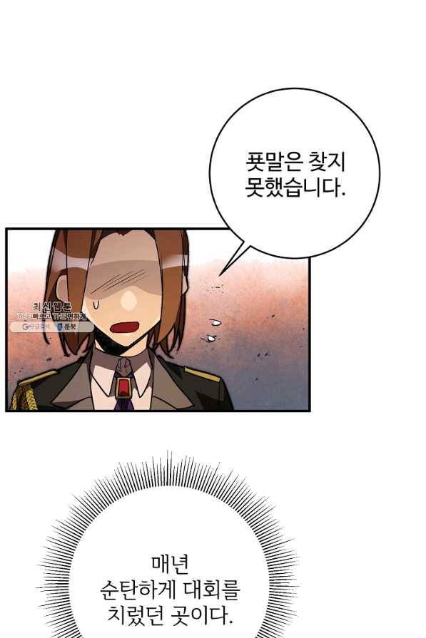 길들이는 공녀님 33화 76