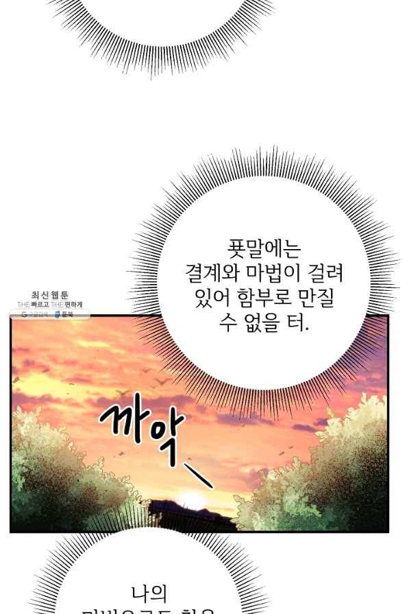 길들이는 공녀님 33화 77