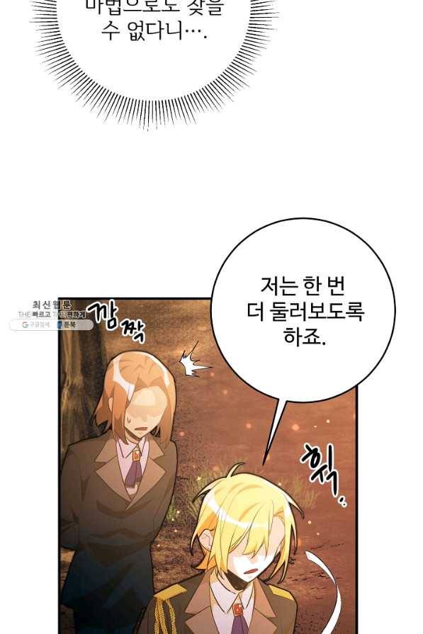 길들이는 공녀님 33화 78