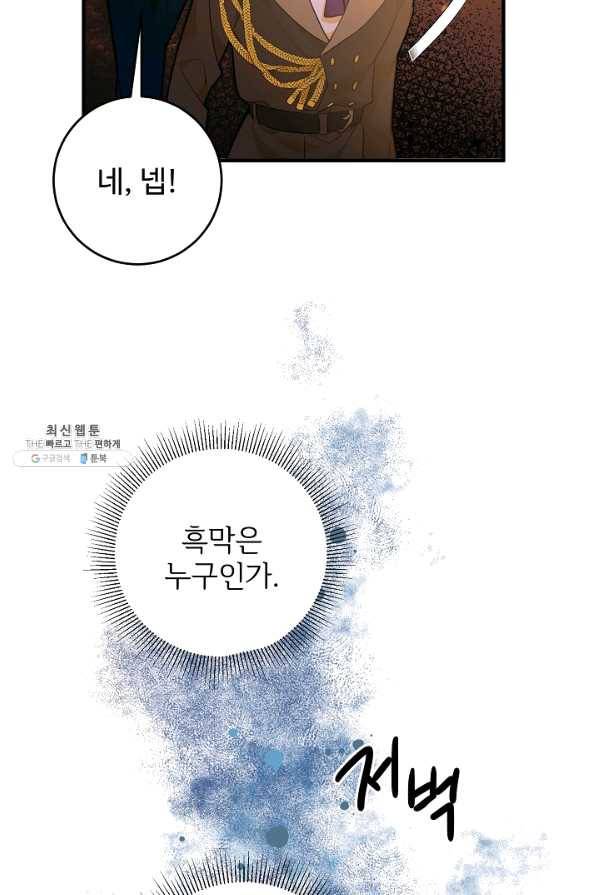 길들이는 공녀님 33화 79