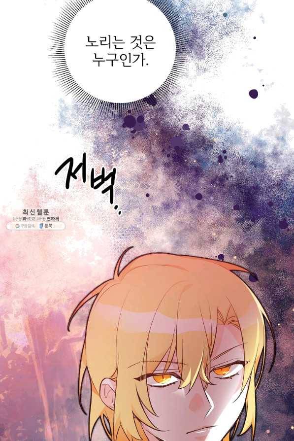 길들이는 공녀님 33화 80
