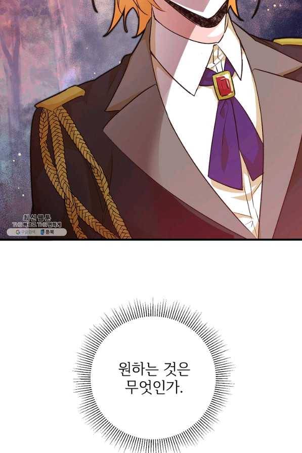 길들이는 공녀님 33화 81