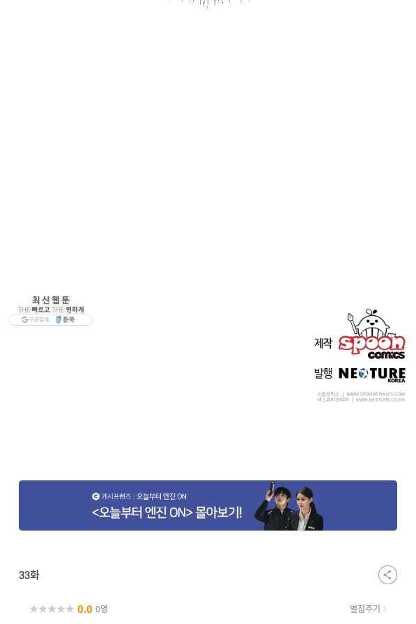 길들이는 공녀님 33화 82