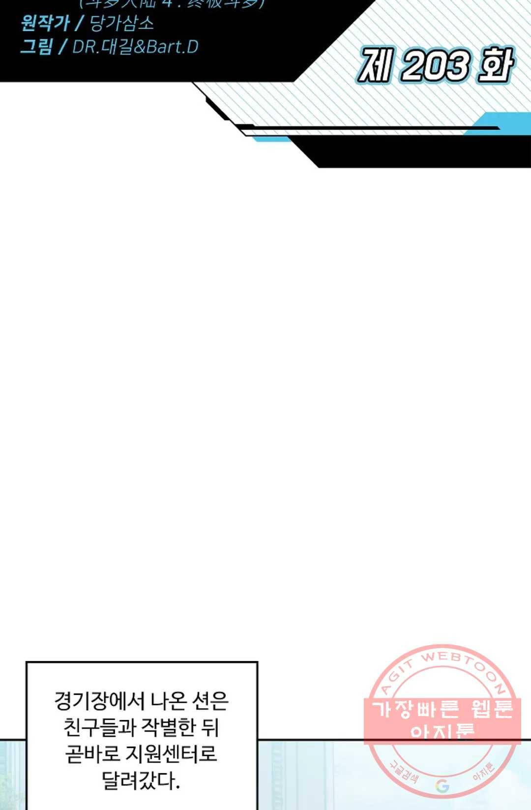엘피스 전기:더 라스트 203화 2