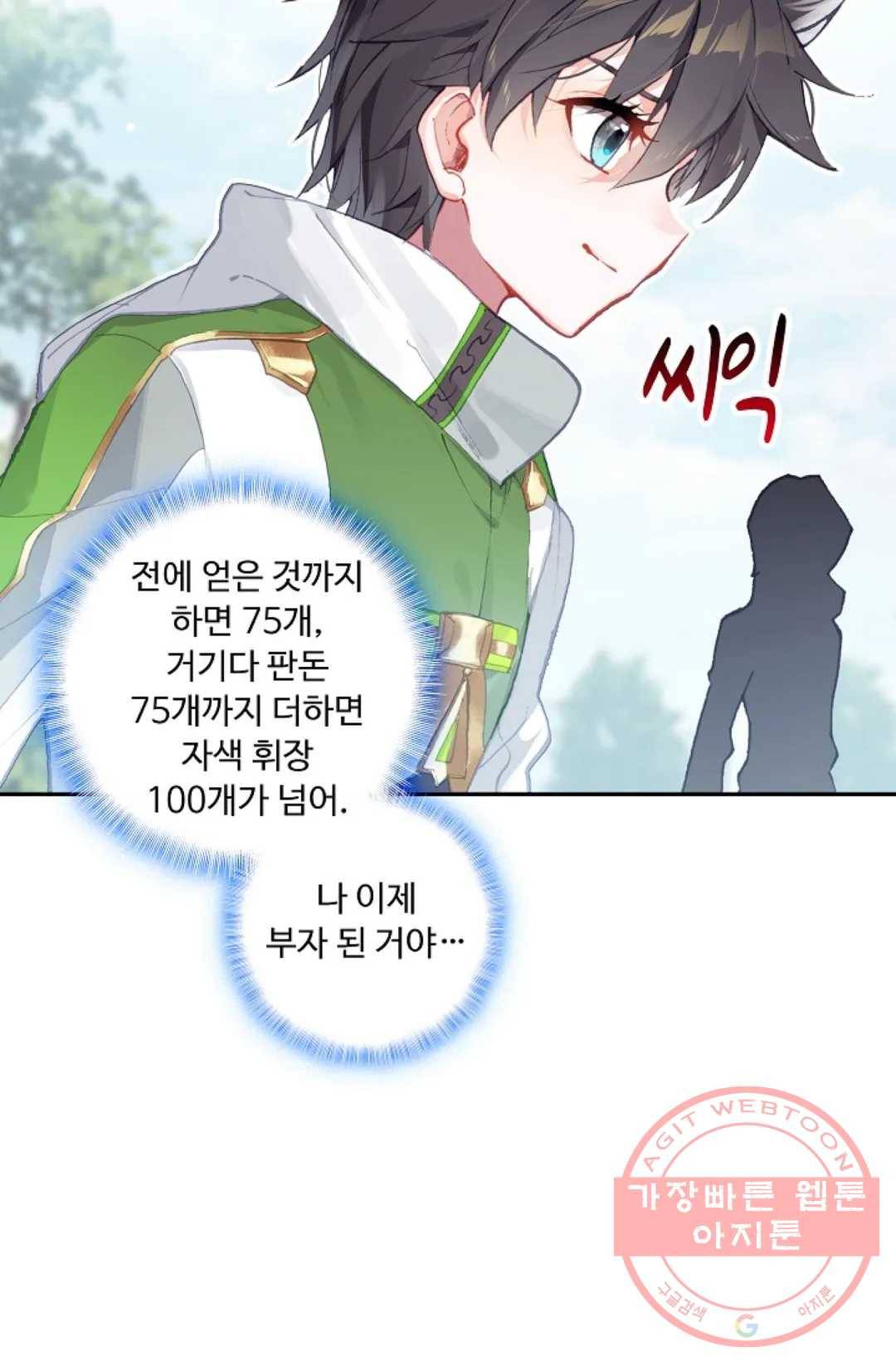 엘피스 전기:더 라스트 203화 4