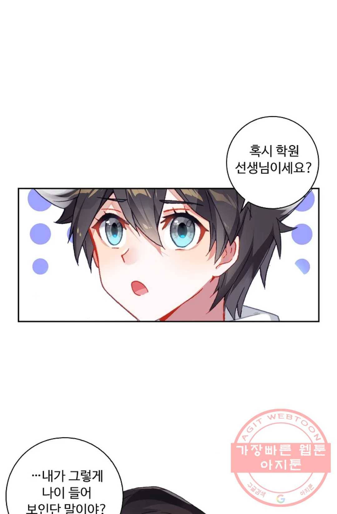엘피스 전기:더 라스트 203화 9