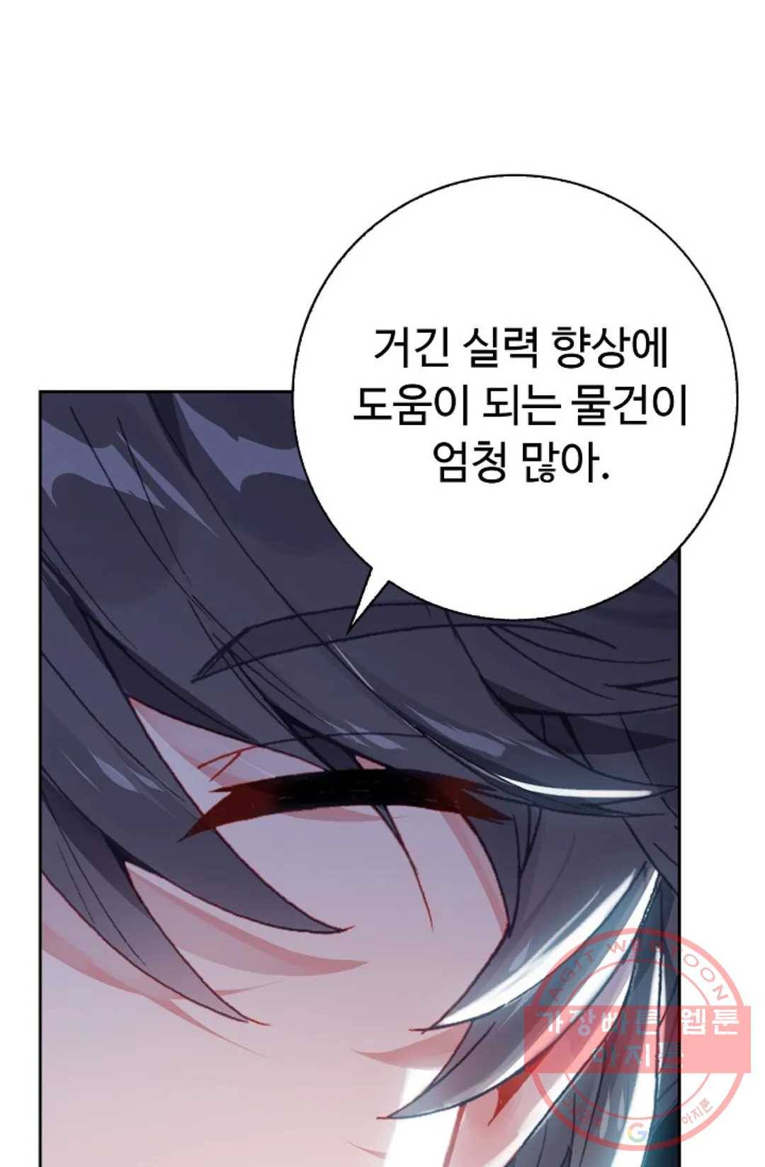 엘피스 전기:더 라스트 203화 11