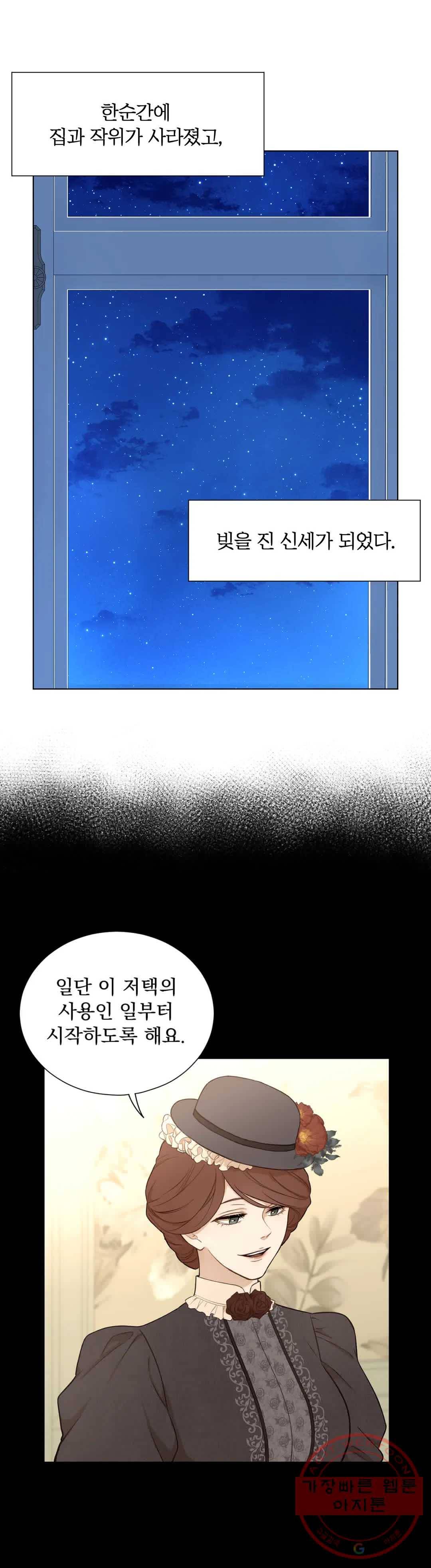 지젤 씨의 피 48화 4