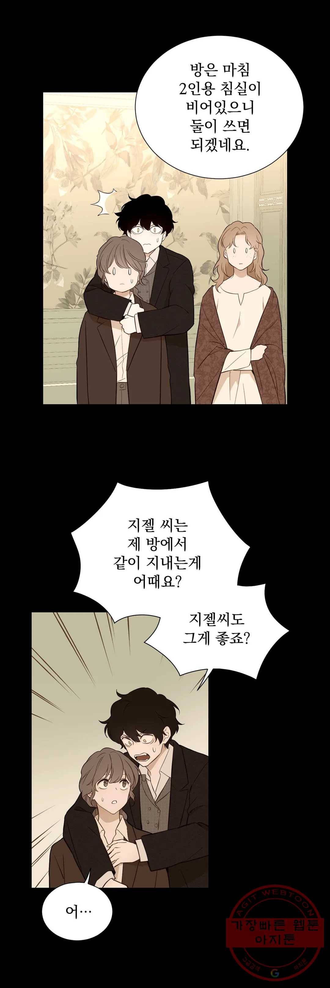 지젤 씨의 피 48화 5