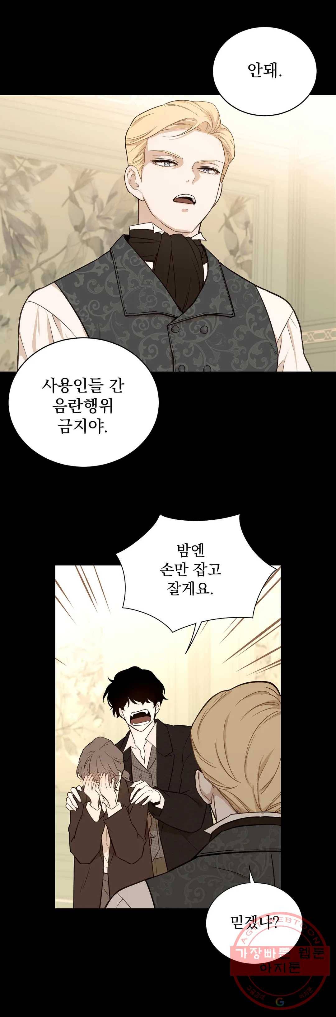 지젤 씨의 피 48화 6