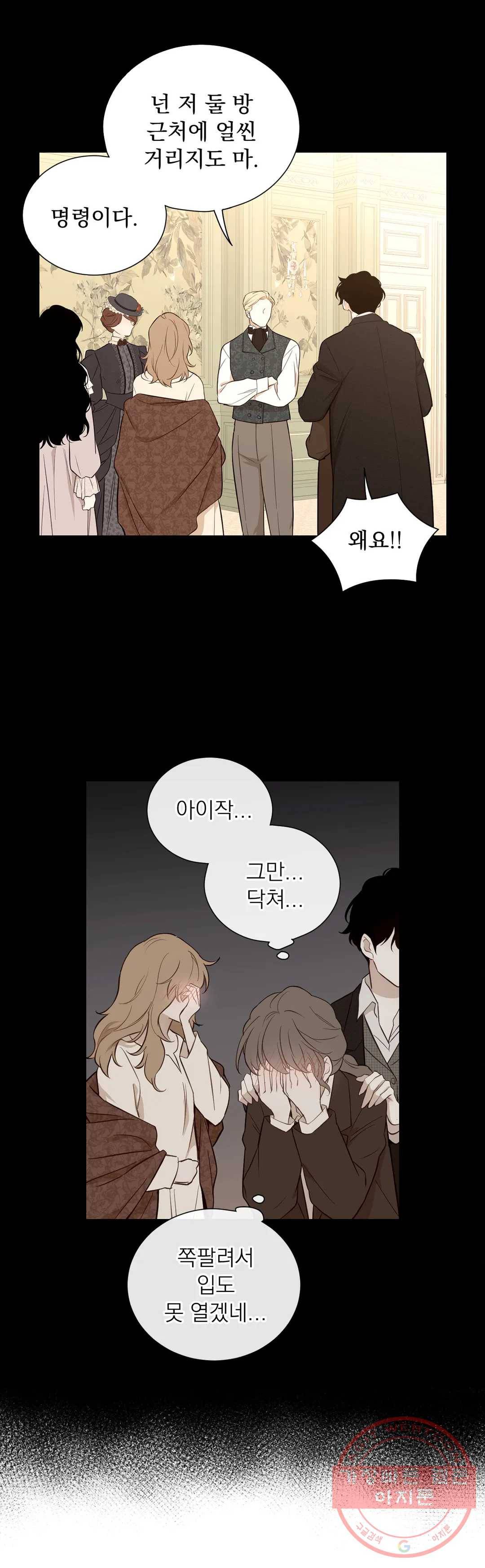 지젤 씨의 피 48화 7