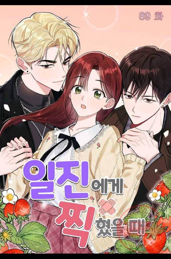 일진에게 찍혔을 때 89화 1