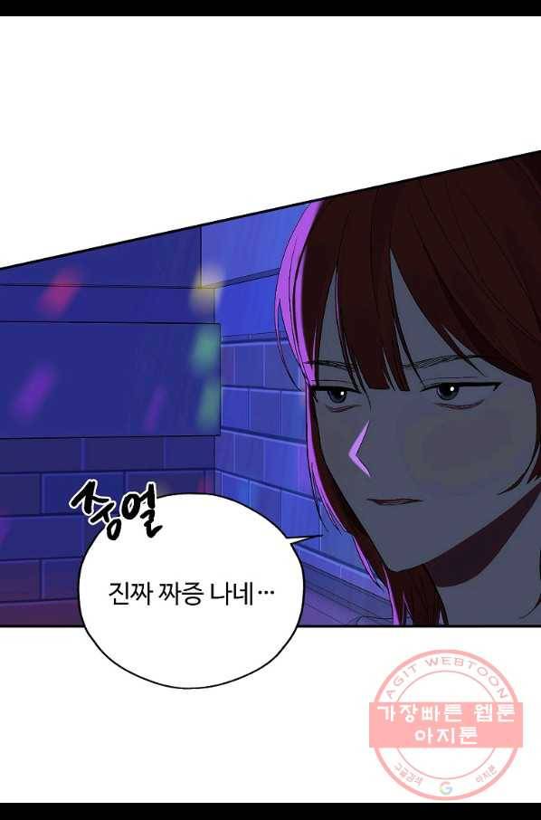 일진에게 찍혔을 때 89화 4
