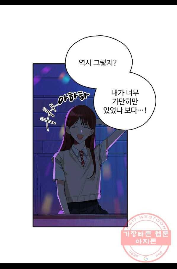 일진에게 찍혔을 때 89화 7