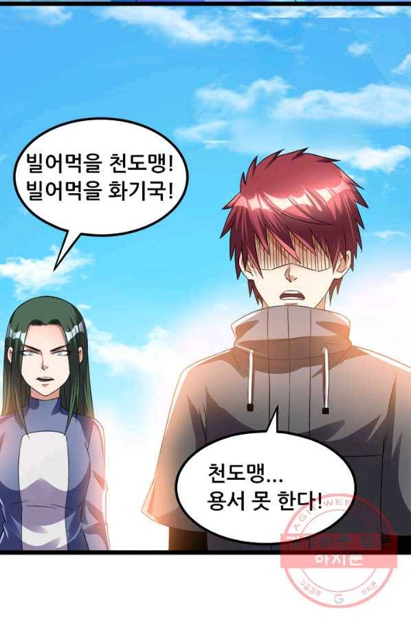 도시의 전설:145화 4