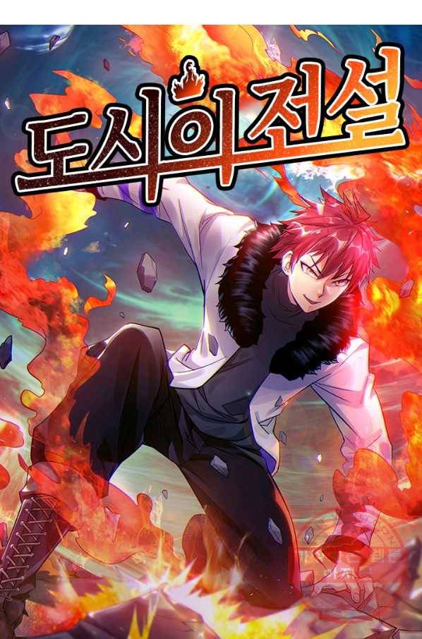 도시의 전설:145화 5