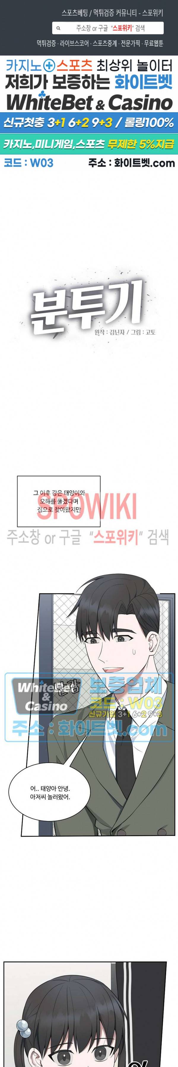 분투기 41화 1