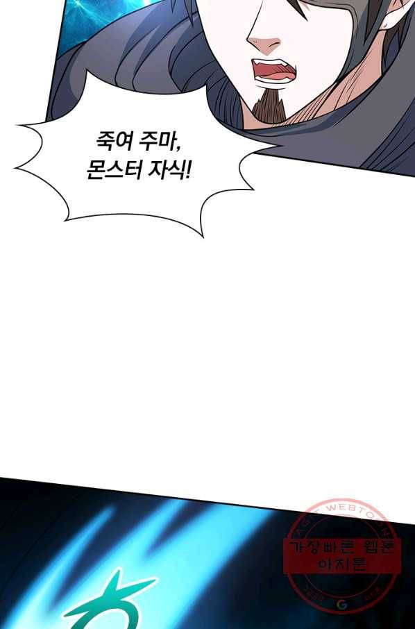 보스몹은 죽을수록 강해진다 32화 8