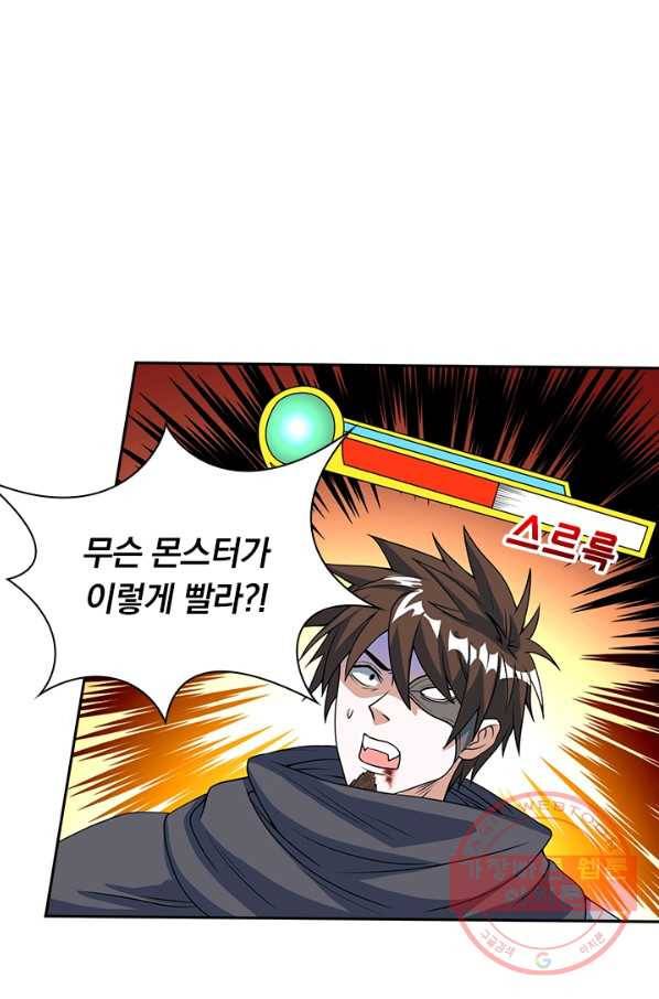 보스몹은 죽을수록 강해진다 32화 15
