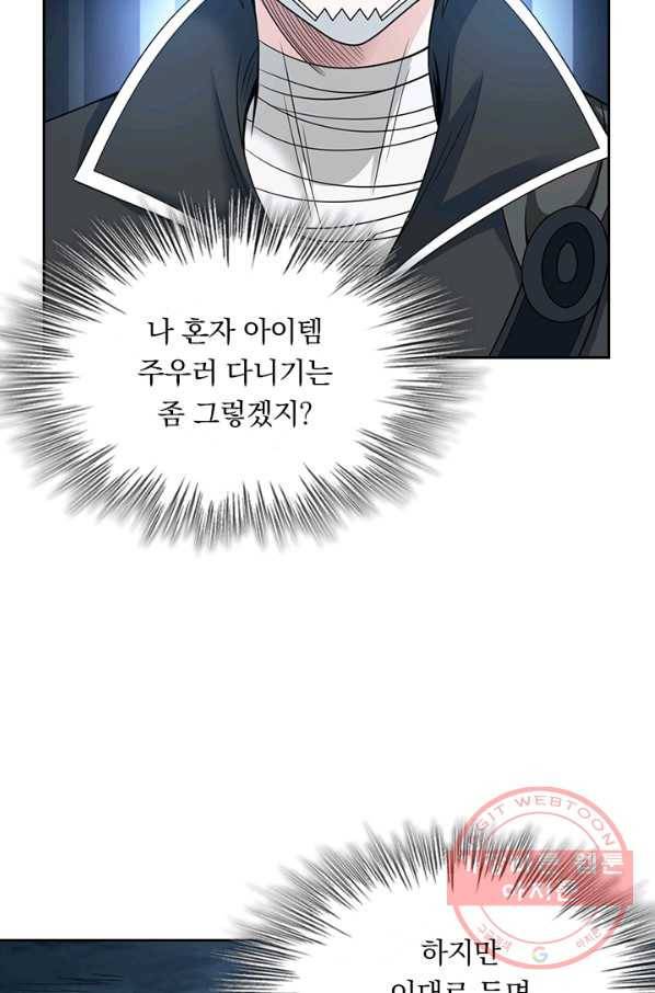 보스몹은 죽을수록 강해진다 32화 40