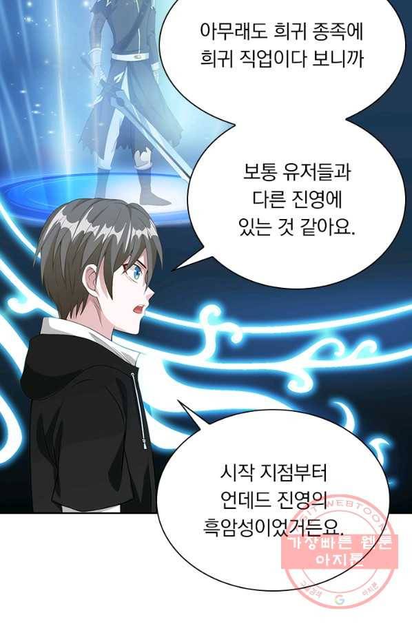 보스몹은 죽을수록 강해진다 32화 52