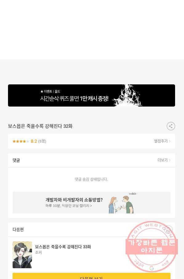 보스몹은 죽을수록 강해진다 32화 58