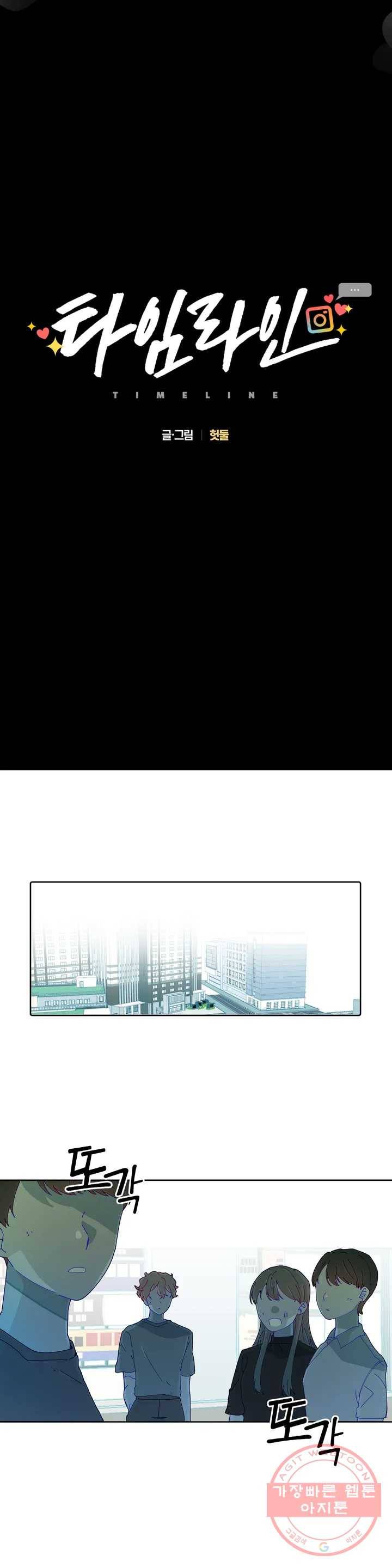 타임라인 34화 2