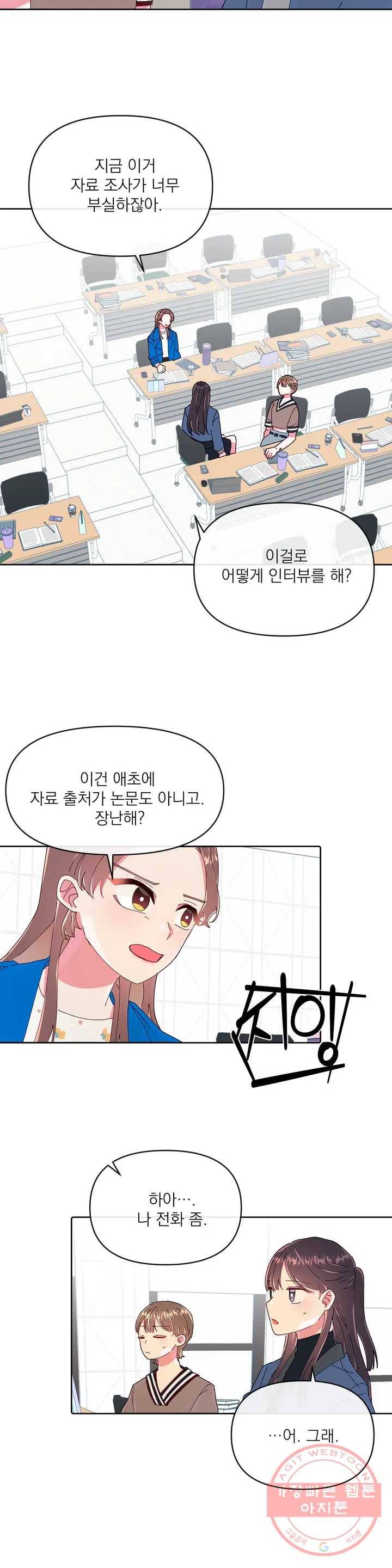 타임라인 34화 6