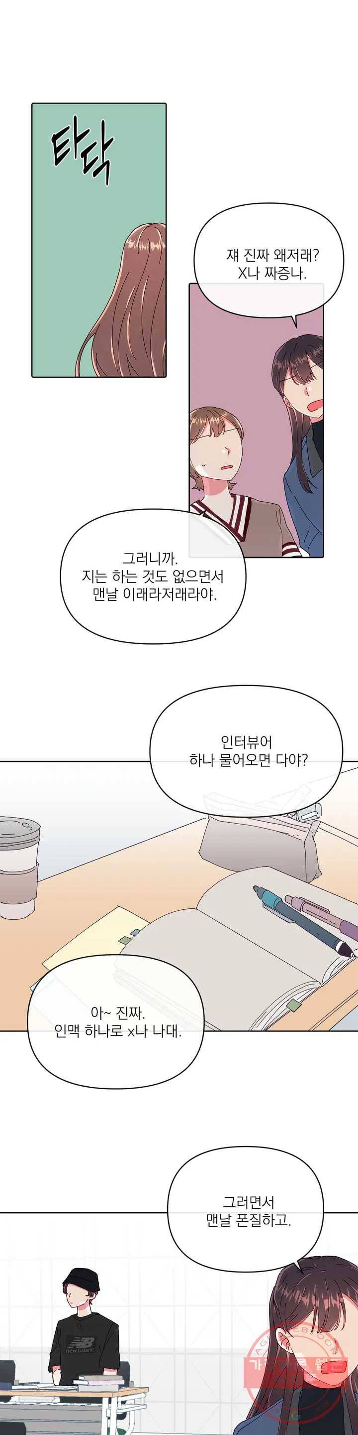 타임라인 34화 7