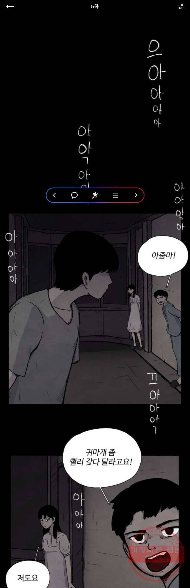 백의조각 5화 1
