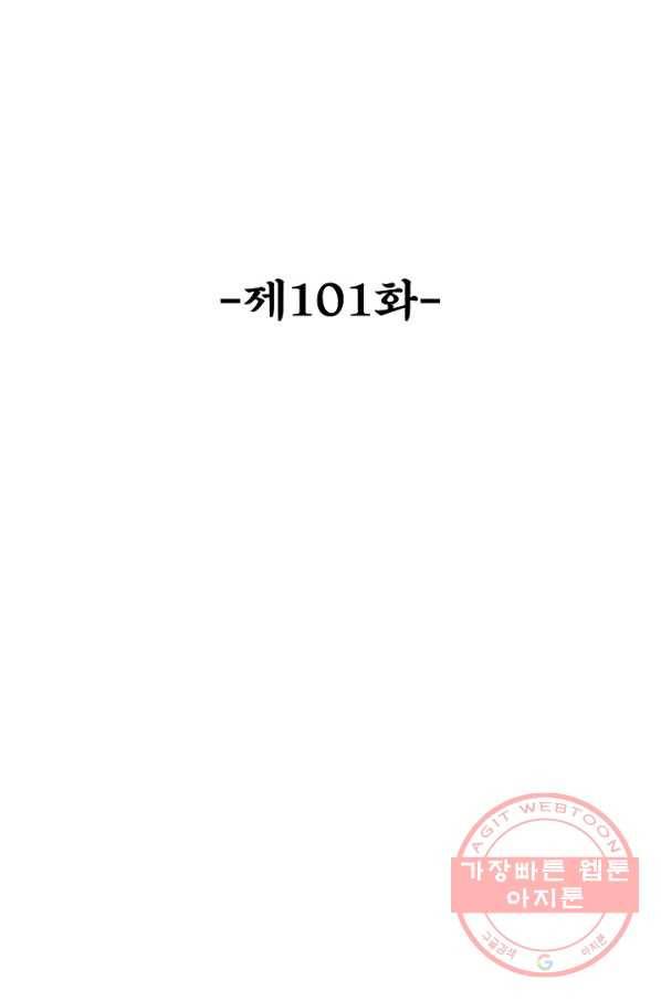 최강마존 데릴사위 101화 2