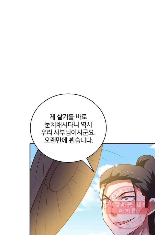 최강마존 데릴사위 101화 4