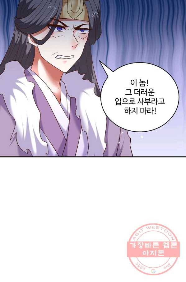 최강마존 데릴사위 101화 6